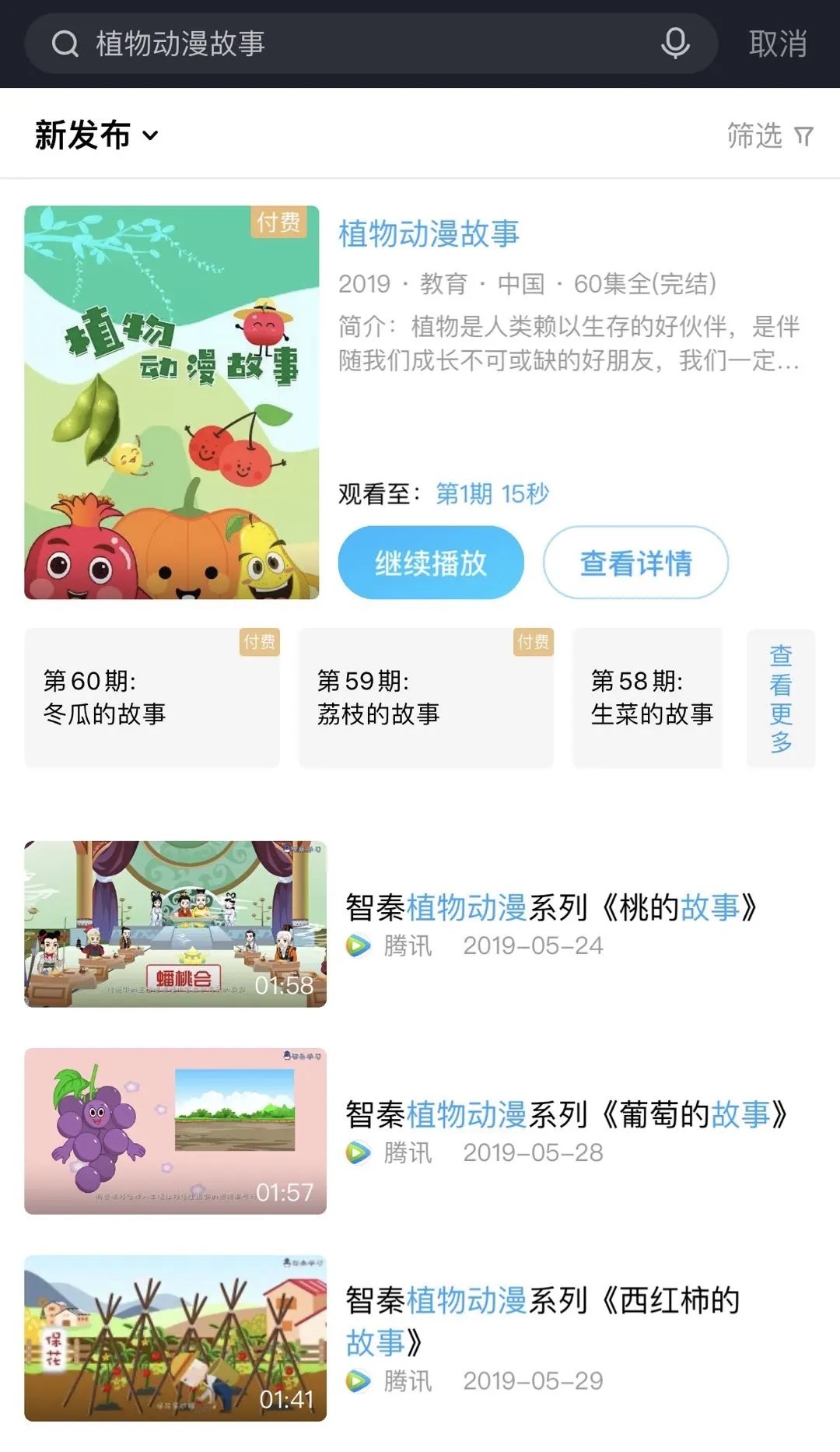 智秦数字出版集团|《植物动漫故事》动画学知识!