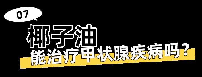 好多人|好多人在喝椰子油减肥,究竟有几分靠谱?