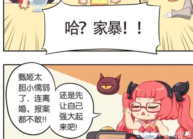 王者荣耀漫画、甄姬不敢直视男生，小伙伴们帮甄姬拜托阴影