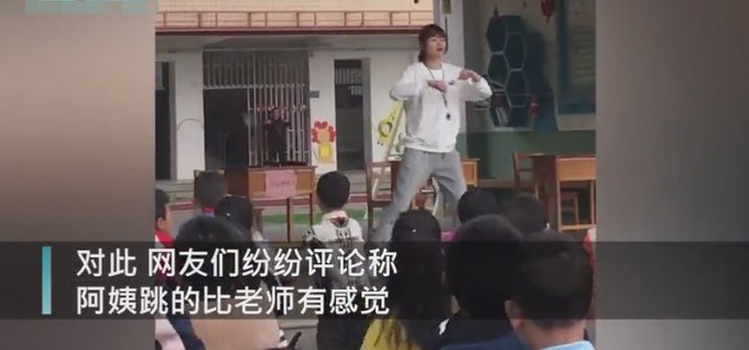 学校老师课间教小朋友们跳操，镜头一转画面意外走红