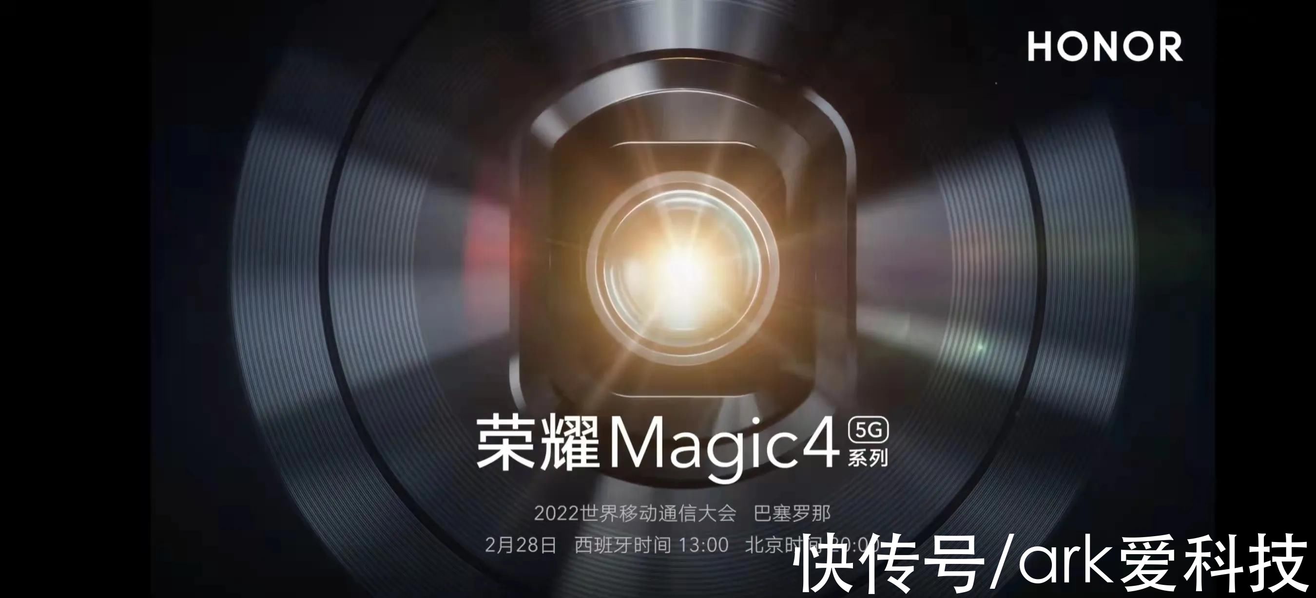 巴展|荣耀Magic4系列正式官宣：28号巴展发布，有华为那范儿了？
