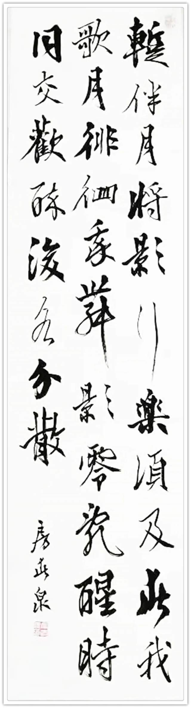 大赛展$「名家特刊」著名书法家房春泉作品欣赏