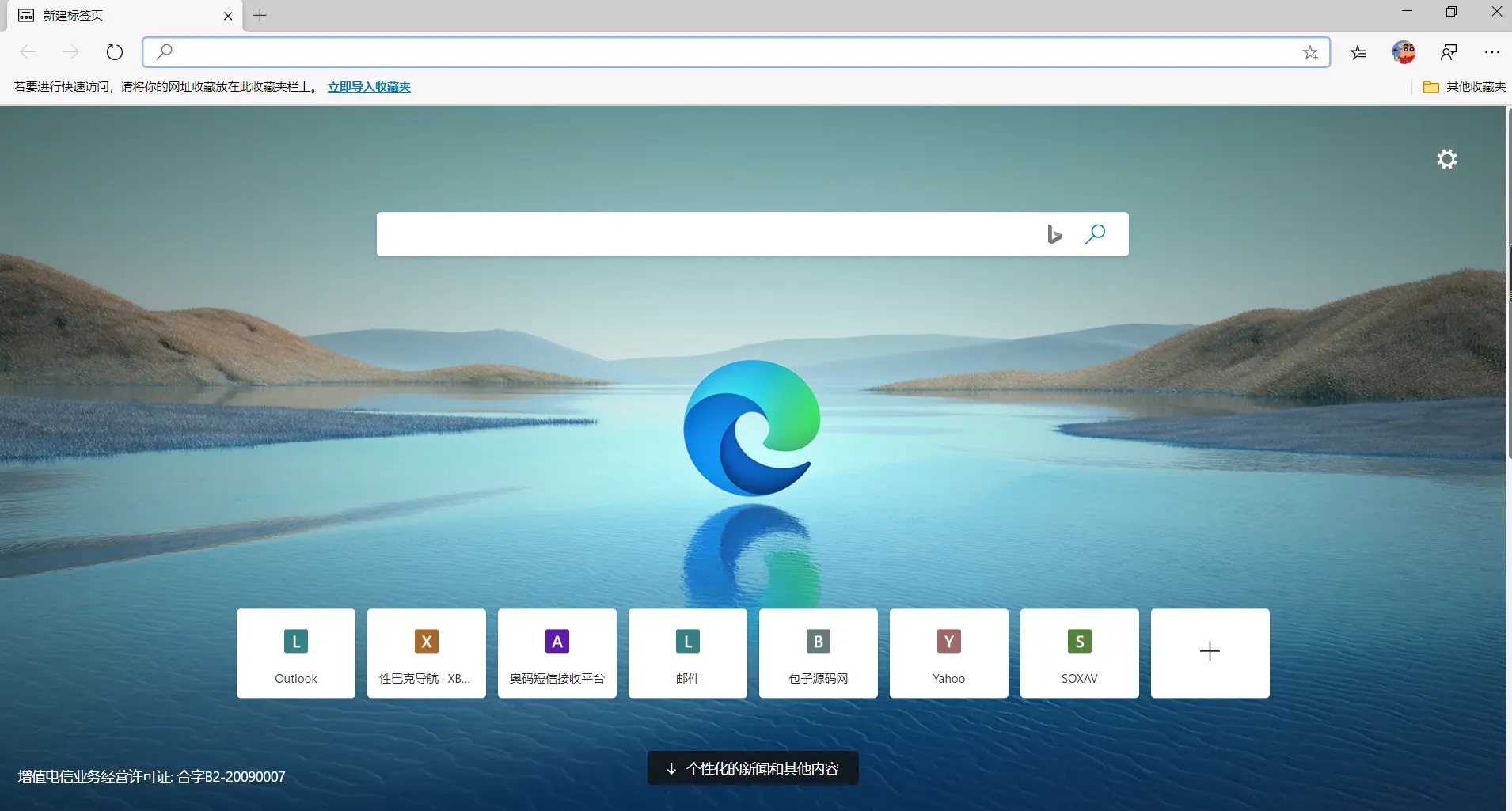 微软Edge浏览器 Microsoft Edge v106.0.1370.47 便携增强版下载-423下载站