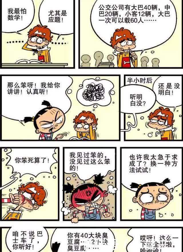 圆柱体|衰漫画：小衰实践出真知？应用题加实物，菜鸟变学霸！苦了小伙伴