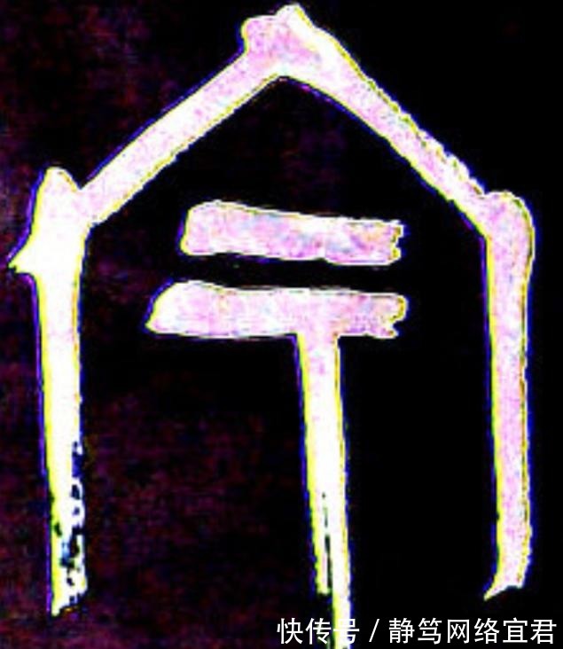 甲骨文|中国人崇尚老祖宗，“祖宗”到底指谁？是“祖”亲还是“宗”亲？