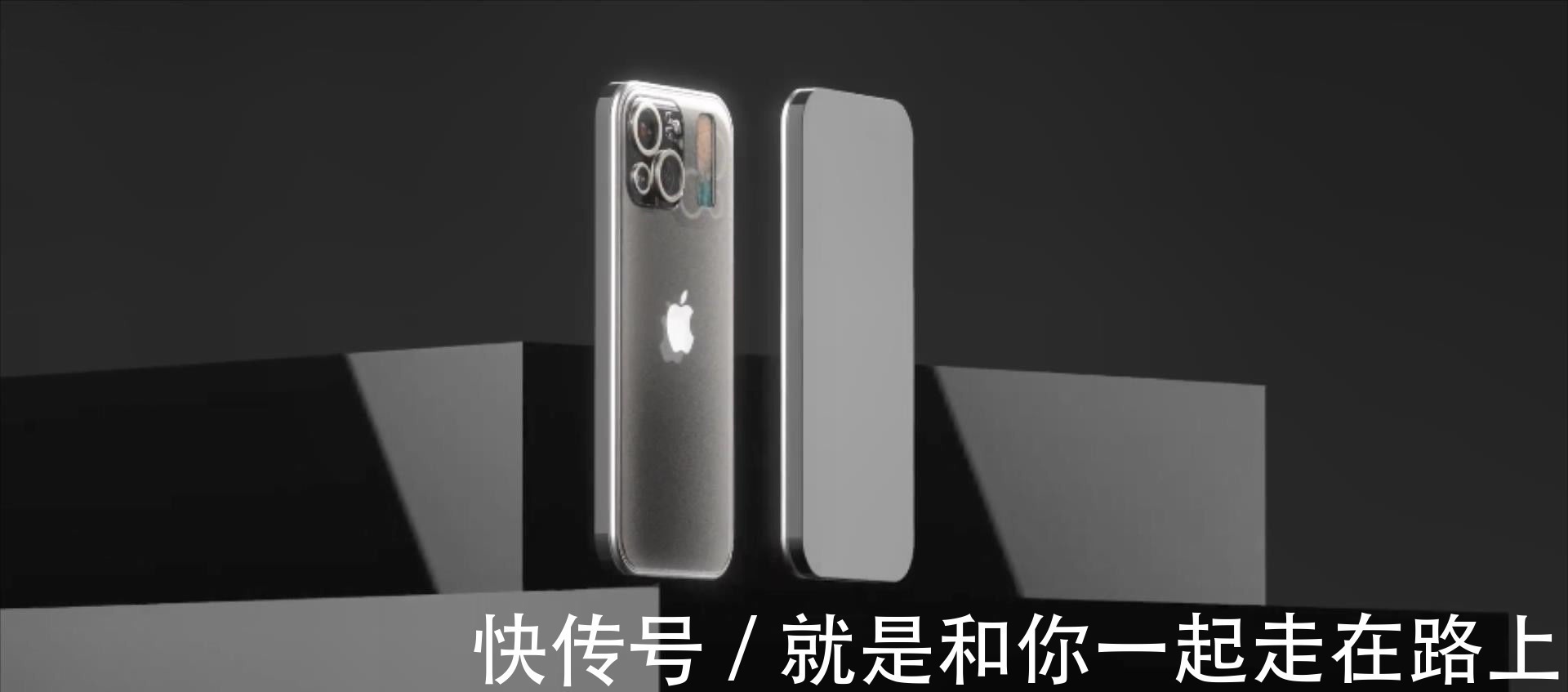 人脸识别|iPhone13Pro渲染图：1寸小窗+无边框直屏，这是苹果的自我突破？