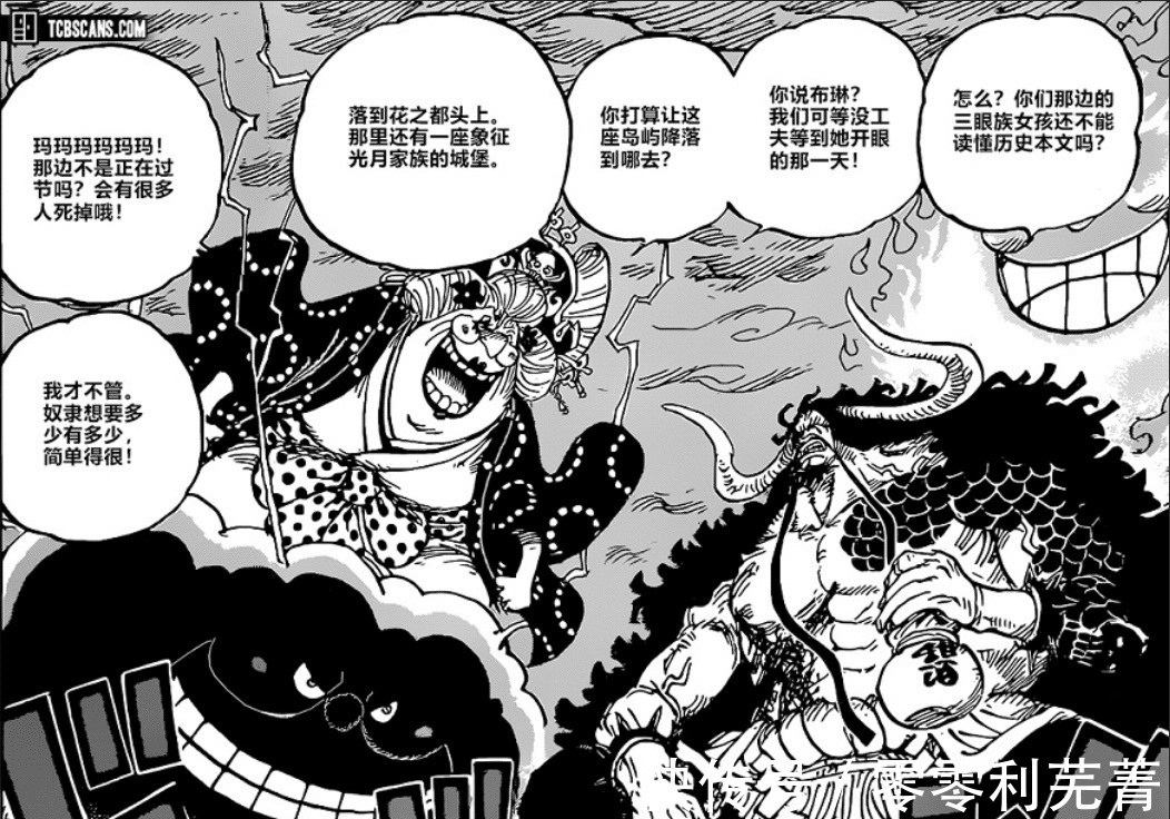 尾田|海贼王999话,渣女大妈+聪明鱼凯多,尾田爆的信息量太大了!