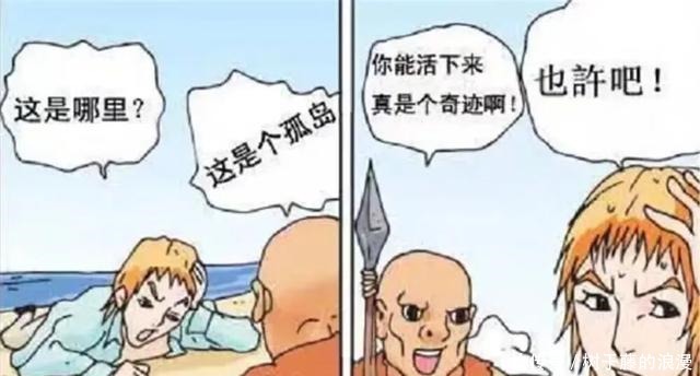 搞笑漫画男子在“海难”中幸存了下来，以为大难不死必有后福