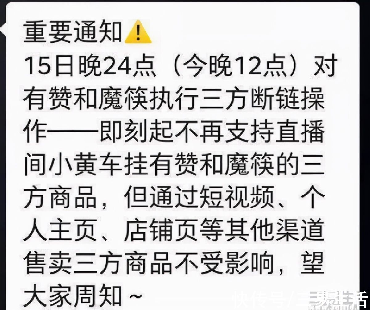 外链|快手直播间将屏蔽外链，打造交易闭环已成为主流