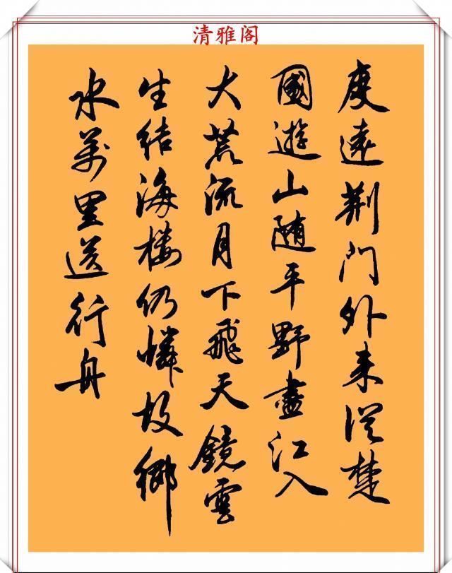 书法|现代行书评分极高的十幅作品欣赏，笔法行云流水，结字清秀雅致