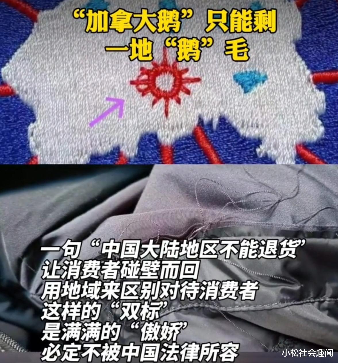 上海消保委|央广网评“加拿大鹅”,质量差还不让消费者退货,只能剩一地鹅毛