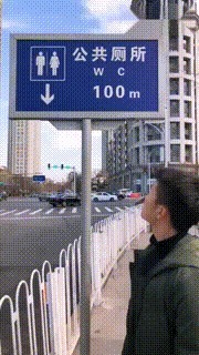 |搞笑GIF:妹子这是哪来的自信啊,真是被你迷倒了呢