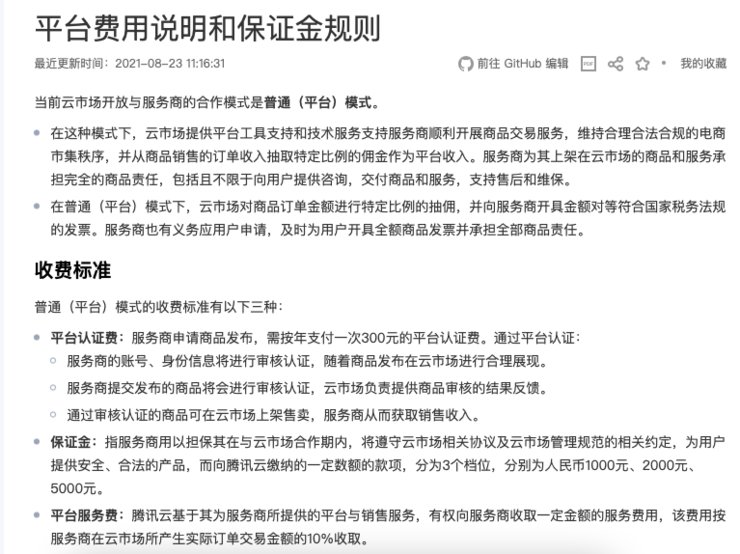 isv|谷歌云市场抽成比例或暴降至3%，国内巨头抽10%合理吗？