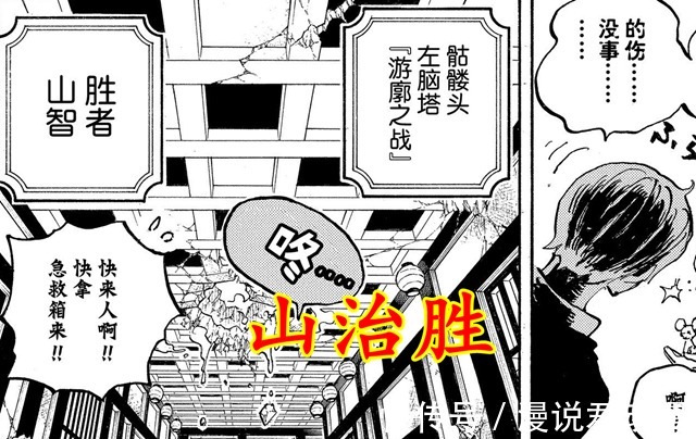 杰尔马|海贼王1035话:奎因败北,不是输给山治,未碎的眼镜可以做证