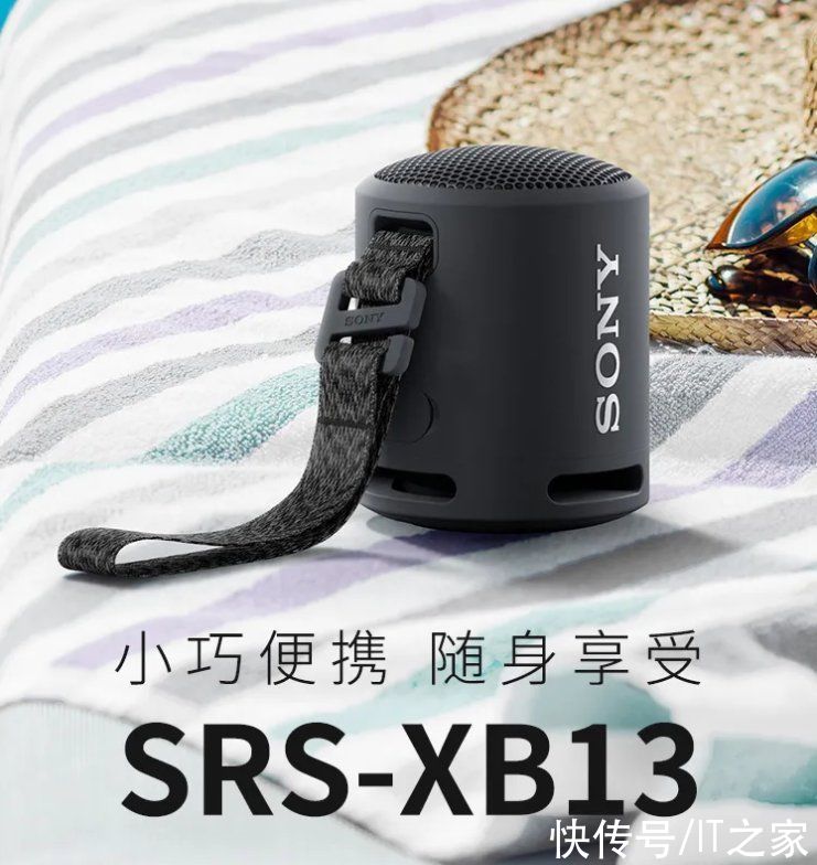 无线|索尼发布 SRS-XB13 蓝牙音箱：16 小时续航主打低音，479 元