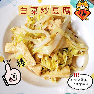 厨房|白菜炒豆腐~厨房小白十分钟就能搞定的家常菜