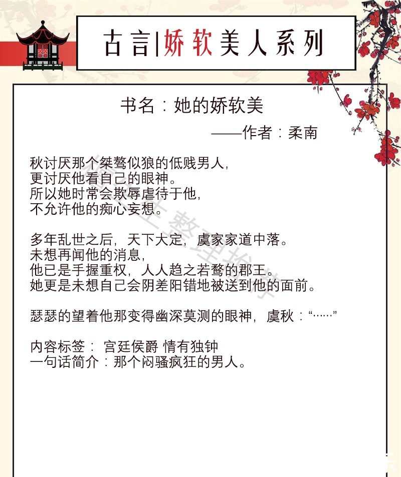 听闻|五本娇软美人古言听闻男主不近女色,心机女主悄悄靠过去抱大腿