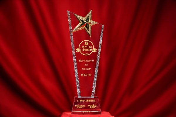 it|致敬革新，爱快企业级网关IK-A220PRO荣膺2021年度IT影响中国创新产品奖