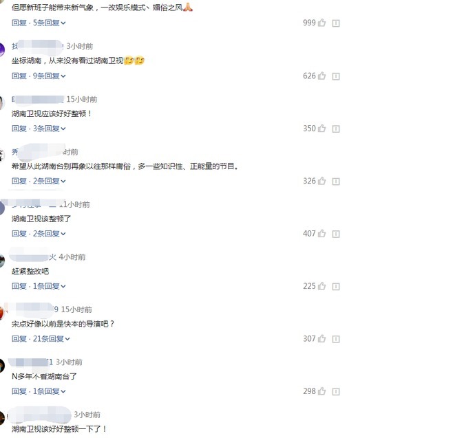 疫情|湖南卫视领导班子大换血,看到阵容网友:的确该好好整改了,别继续带坏年轻人