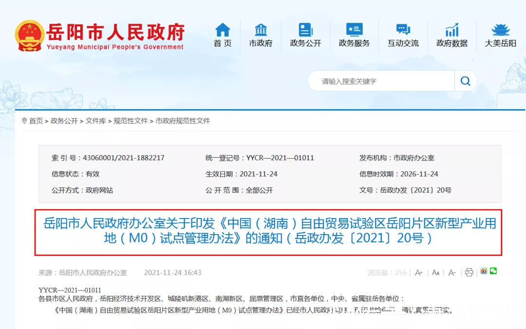 政策|岳阳出台新型产业用地政策，积极呼应新经济发展
