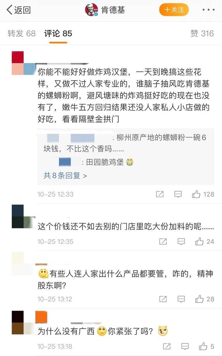 消费者|肯德基螺蛳粉正式上架 消费者为何对它爱不起来