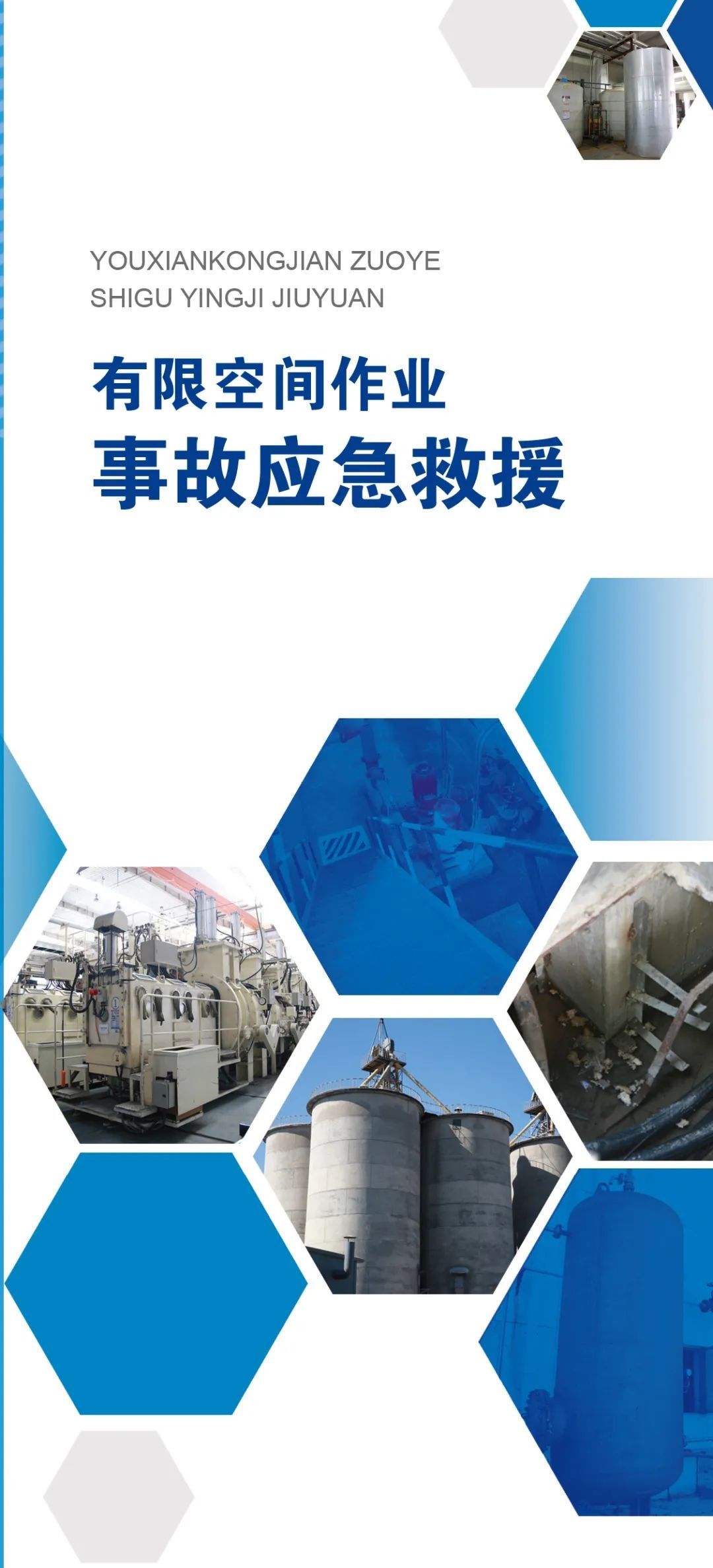 作业|应急管理部官方印发《有限空间作业安全指导手册》