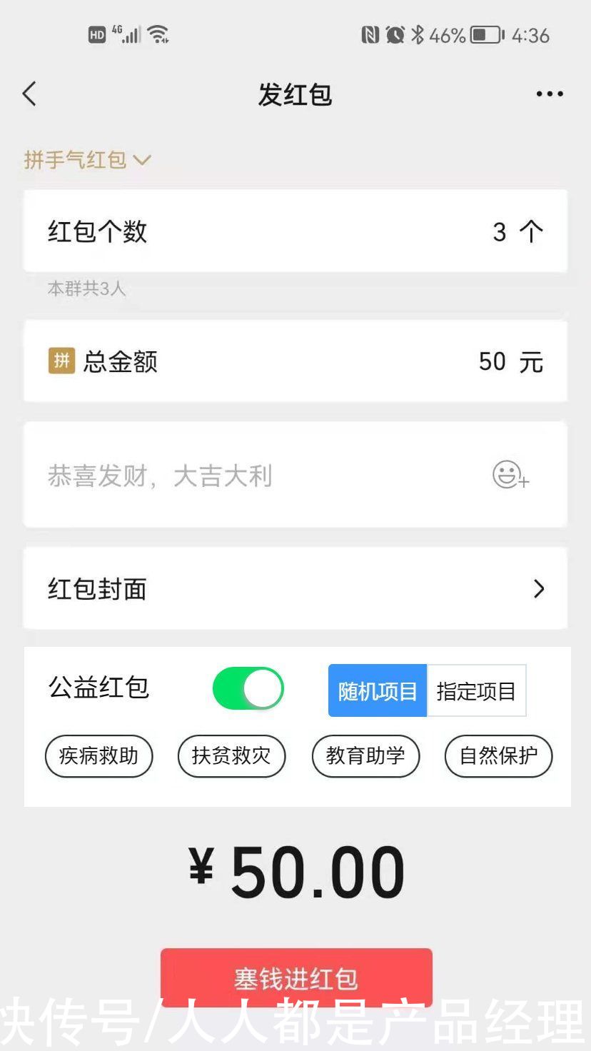 用户|微信红包公益玩法探索：将腾讯公益场景嵌入拼手气红包