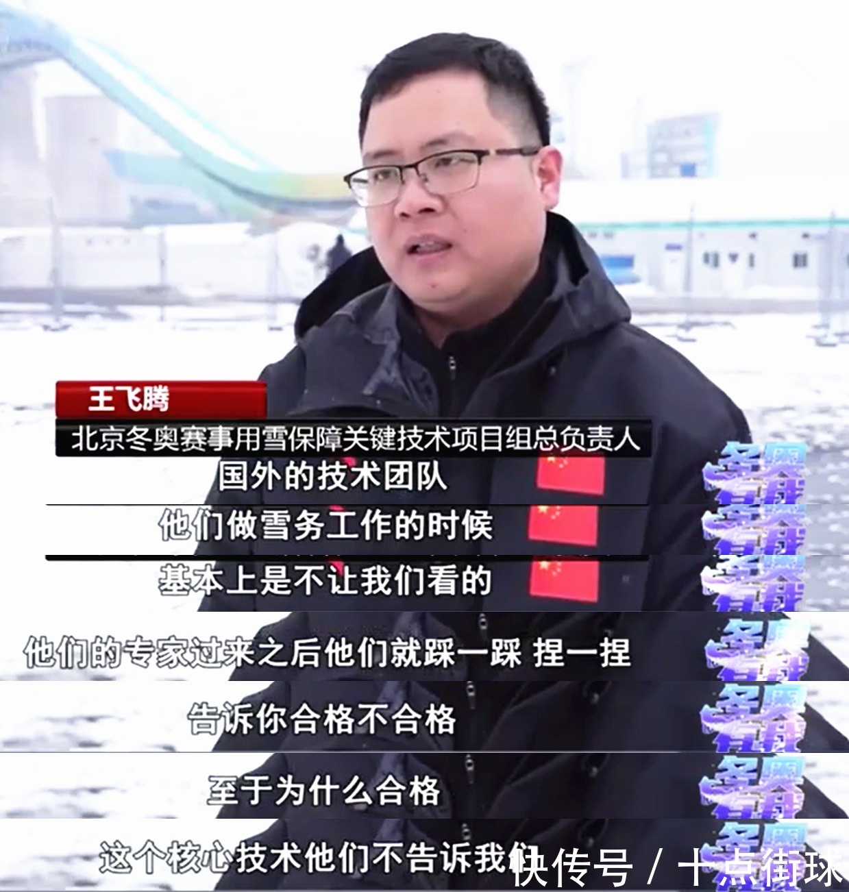 冬奥会|原来他们对北京冬奥会都实施技术封锁,这群中国人用五年逆流而上
