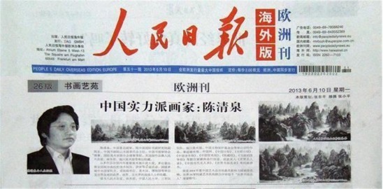 气壮山河|画坛传奇:陈清泉41岁为人民大会堂创作巨作