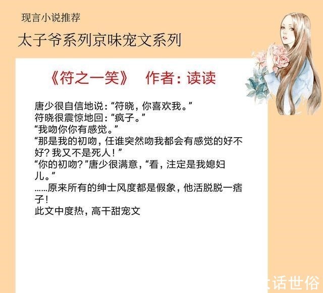 男女主@5本男主是太子爷系列京味宠文,他愿为她豁出一切,与全世界为敌