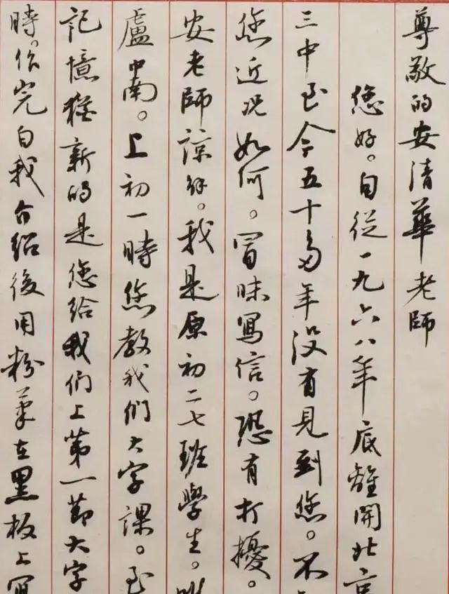 卢中南老师$卢中南写给书法启蒙老师的一封信,难忘师恩,字迹行云流水,惊艳