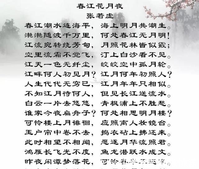 鬼差!一轮明月照千古,一首孤篇盖全唐,这首诗沉寂了1200年才发出光芒