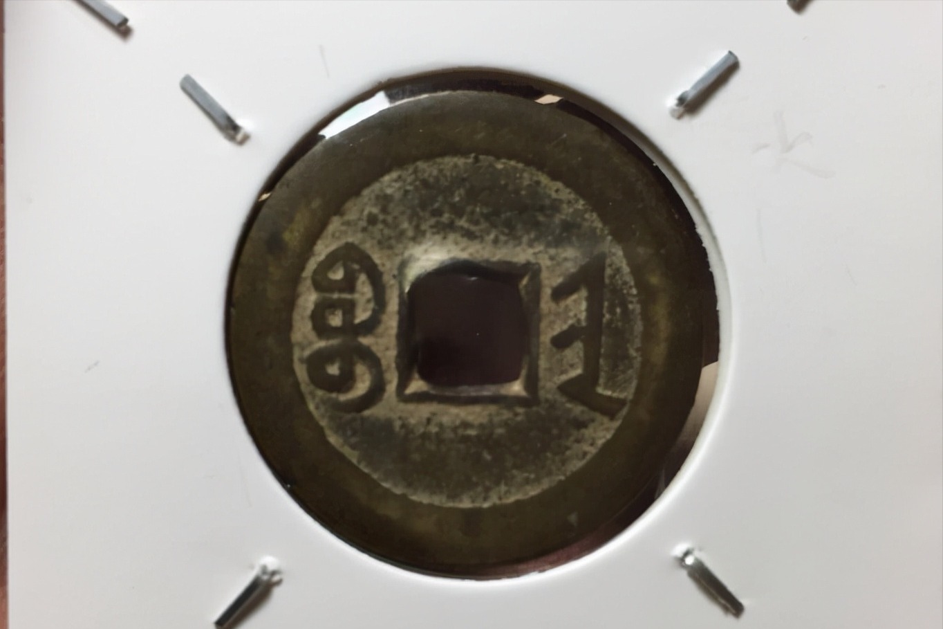 存世量!嘉庆通宝宝晋局中,哪种版别值得入手