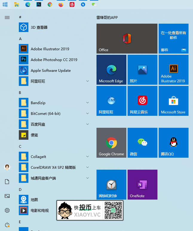 教大家如何美化 WINDOWS 10 的开始菜单图标-HEU8