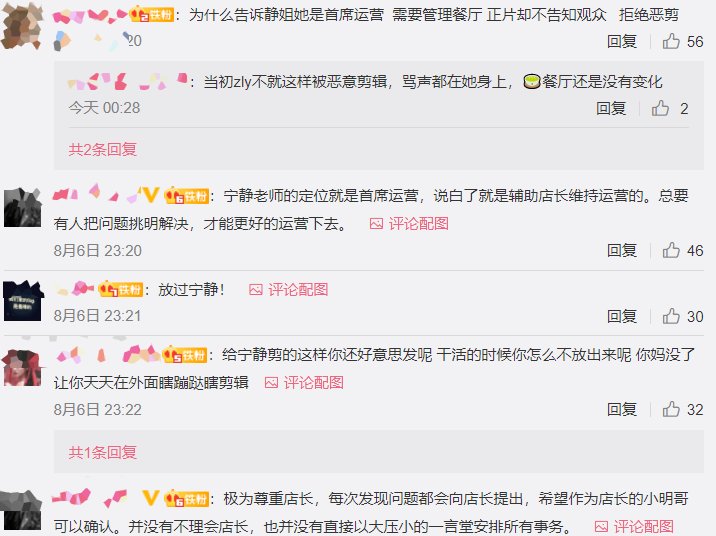 黄晓明|中餐厅官微被指责“引战”,黄晓明和宁静日常斗嘴,粉丝打抱不平