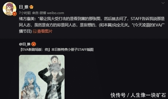 同人|《EVA》官方乱组CP吓坏绪方惠美,官方:别问,问就是同人