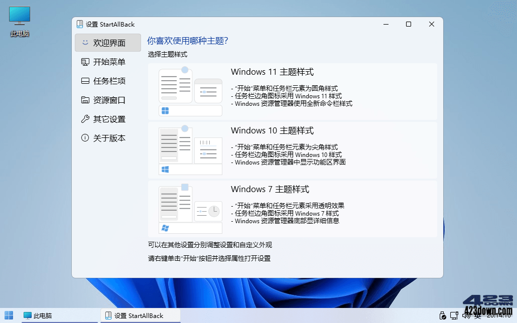 StartAllBack中文破解版_v3.7.2.4852 正式版