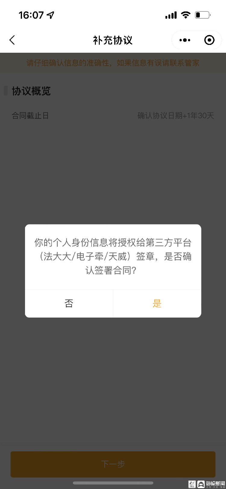 自如|北京专报丨违背合同、强制签约 自如租房取消协议难“自如”