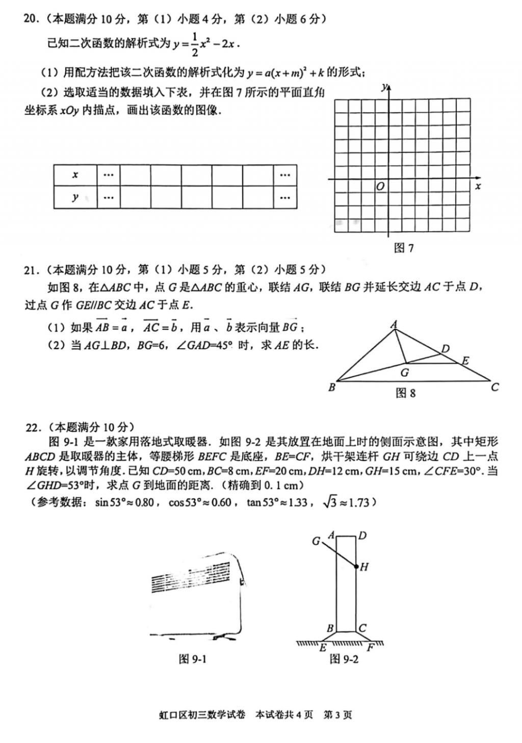 宝山/奉贤初三一模卷+答案