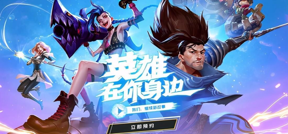 LOL|情怀能不能当钱花？LOL手游与王者荣耀这一战，将是答案