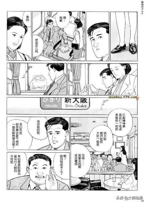 孤独的美食家 漫画 第六话 东京站发新干线光5号的烧麦 天合乐学帮助家长发现孩子的更多可能