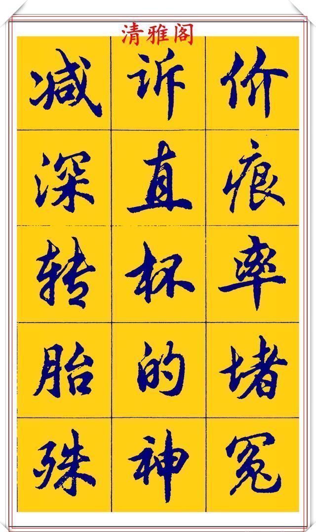 点画|胡问遂行书字帖的畅销本,简体汉字的临习范本,欲写手好字必备帖