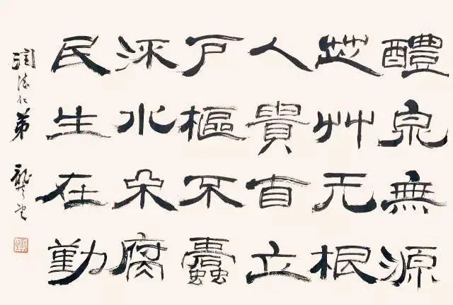 龚望@他70岁变法隶书,用长锋鸡毫写出飘逸美,终成津门书法名家