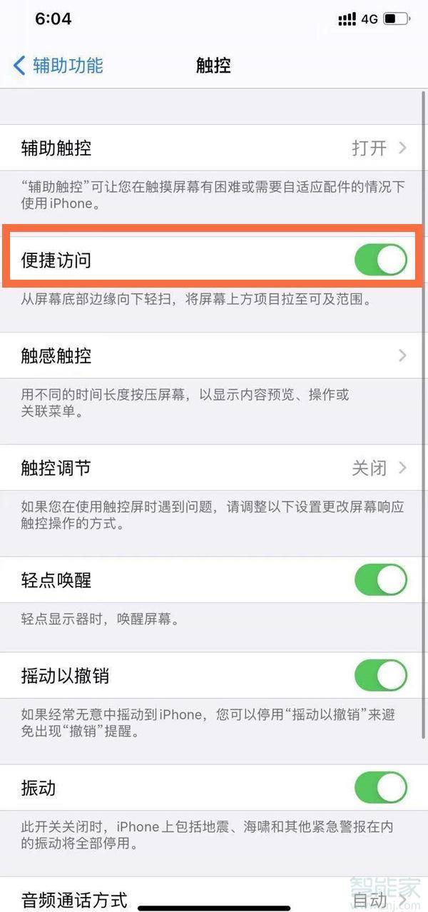 单手|iphone12单手模式怎么开