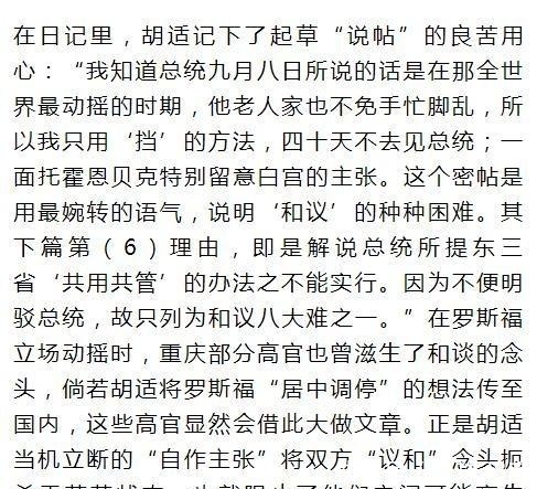 胡适|胡适提出的“苦撑待变”计策为什么不被采纳