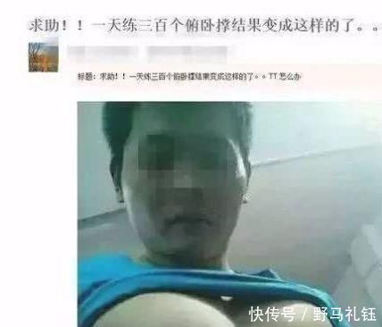 胸肌|小伙儿坚持每天做300个俯卧撑，却得了个山路十八弯的结果