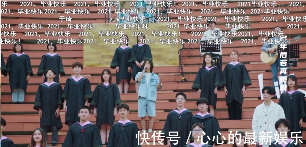 晚会|那一夜,4700万「毕业生」在B站「二次毕业」