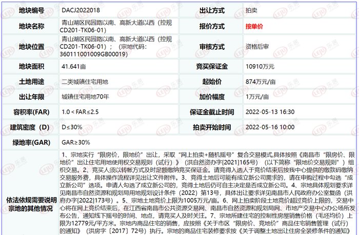 竞价|青山湖区3宗138.283亩地挂牌 两宗地位于地铁口