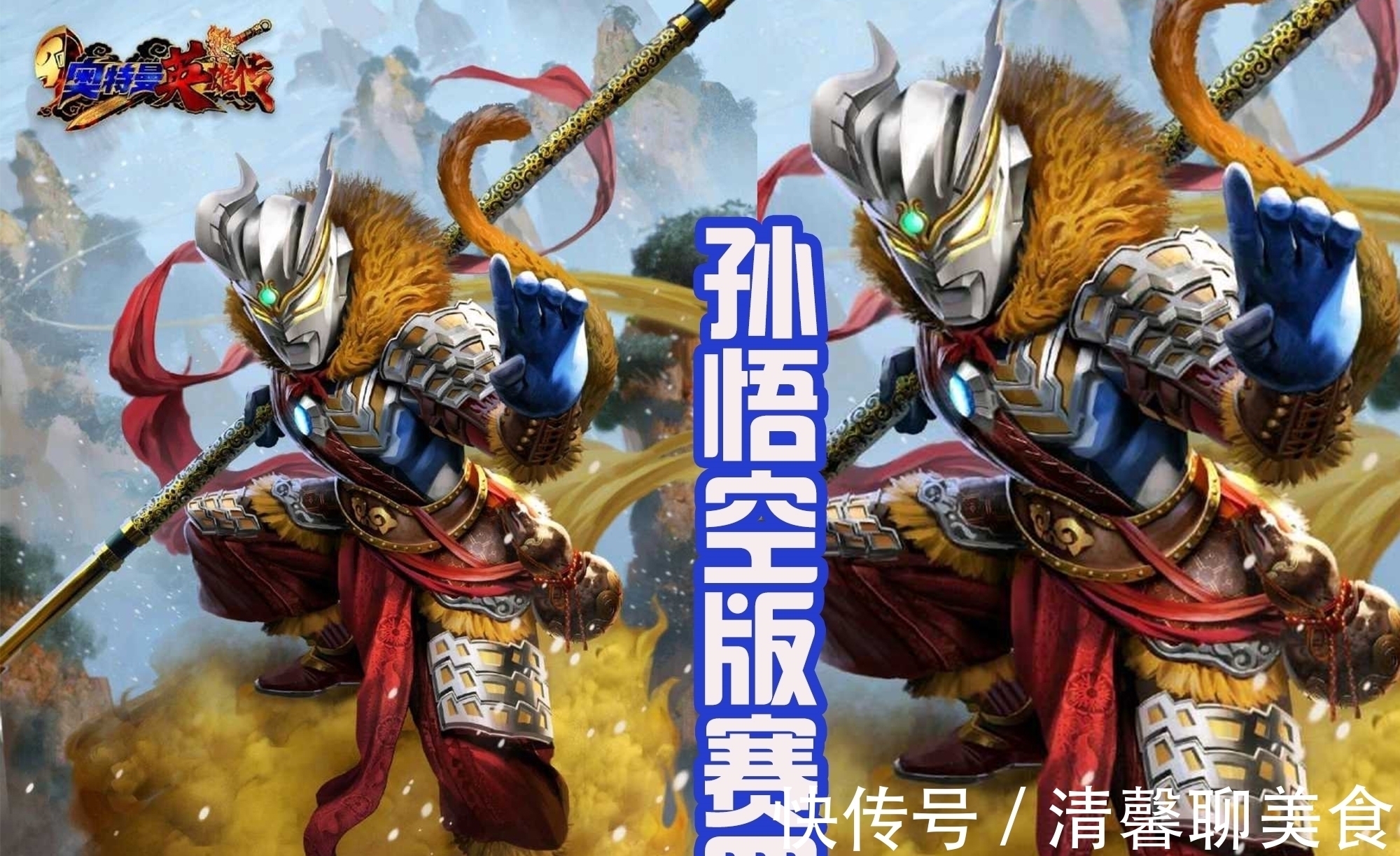 唐僧|赛罗融合装甲,化身为孙悟空,加上唐僧版高斯,西游版奥特曼?