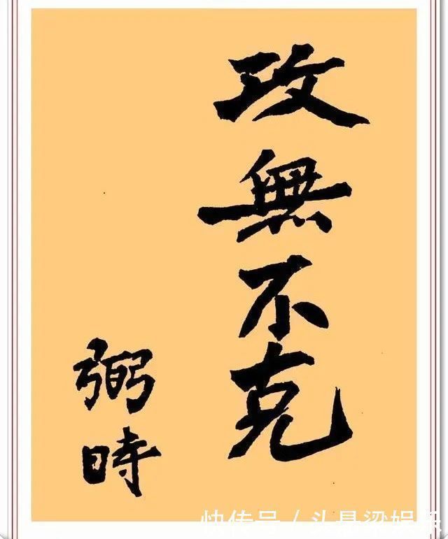 书法作品|任弼时书法作品欣赏,气贯整篇、潇洒流畅,网友:字如其人